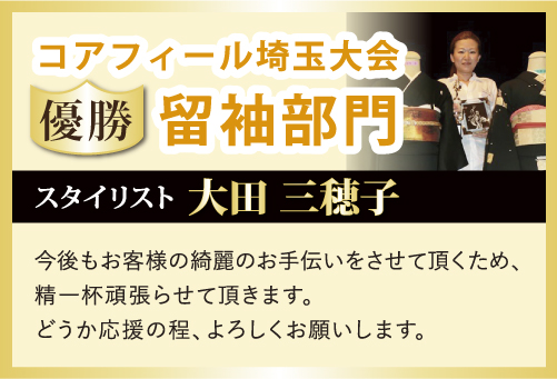 着付けメニュー